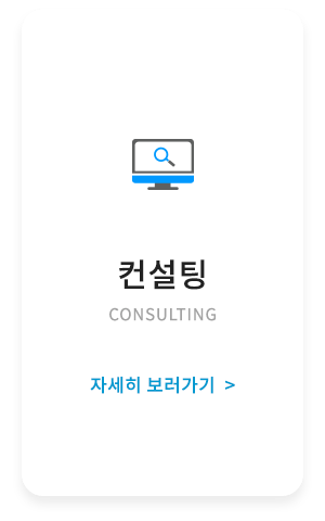 메인-배너-컨설팅