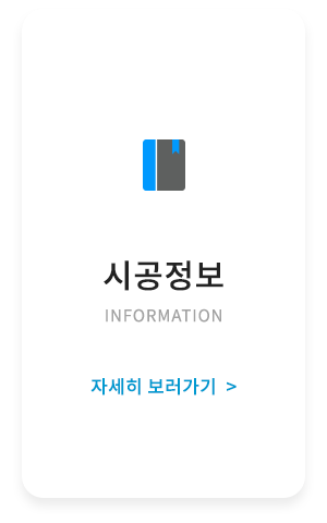 메인-배너-시공정보